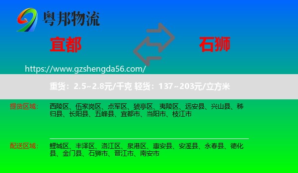 宜都市到石狮市物流专线