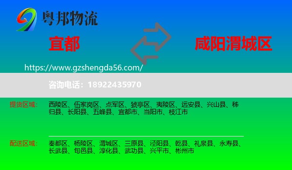 宜都市到渭城区物流专线