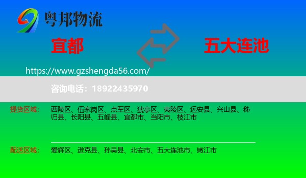 宜都市到五大连池市物流专线