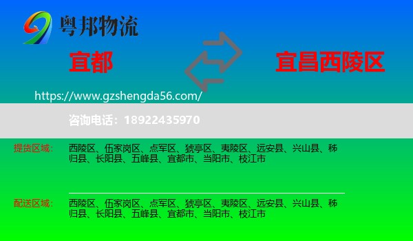 宜都市到西陵区物流专线