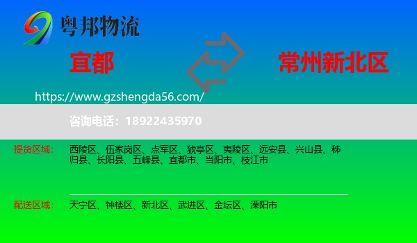 宜都市到新北区物流专线
