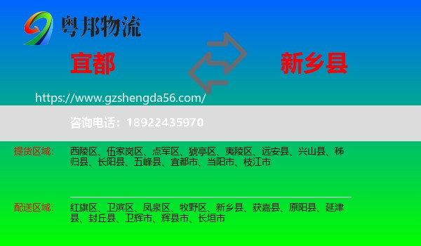 宜都市到新乡县物流专线