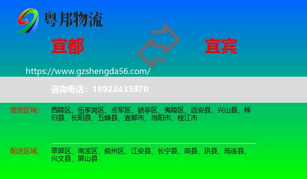 宜都市到宜宾物流专线