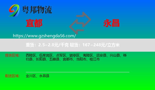 宜都市到永昌县物流专线