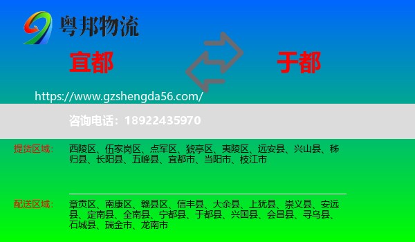 宜都市到于都县物流专线