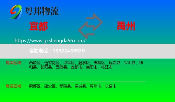 宜都市到禹州市物流专线