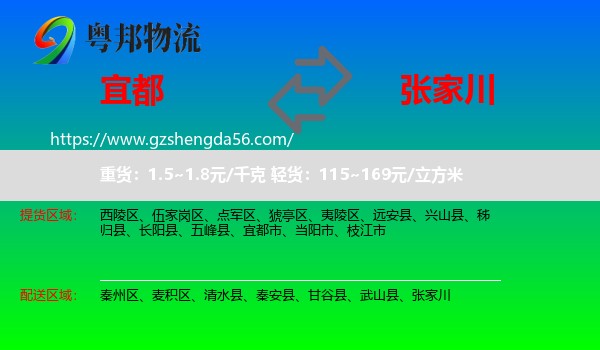 宜都市到张家川物流专线