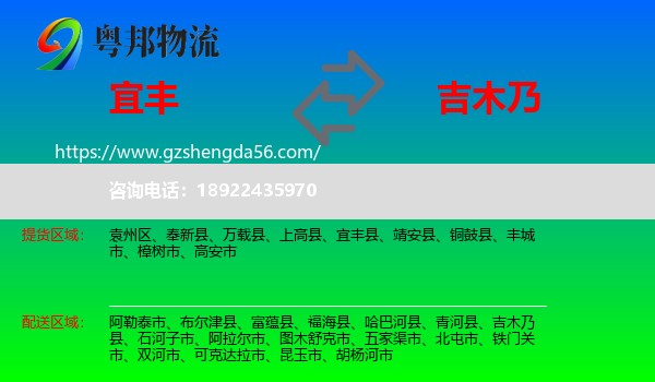 宜丰县到吉木乃县物流专线