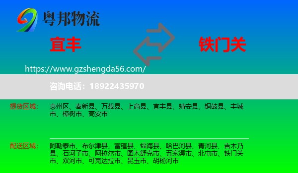 宜丰县到铁门关市物流专线
