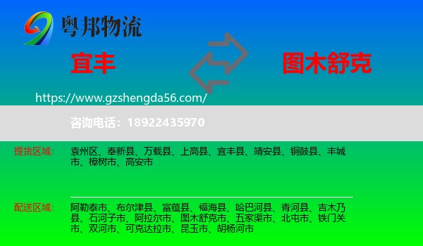 宜丰县到图木舒克市物流专线