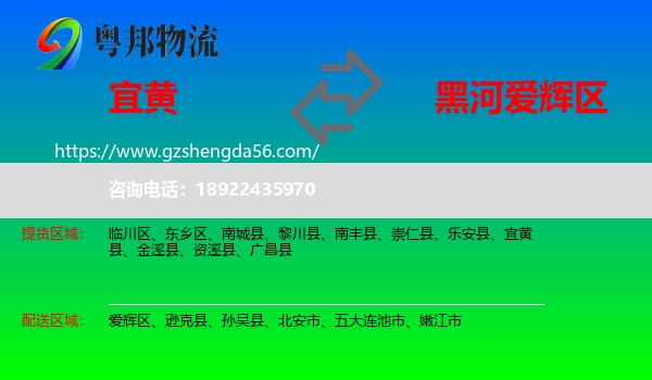 宜黄县到爱辉区物流专线