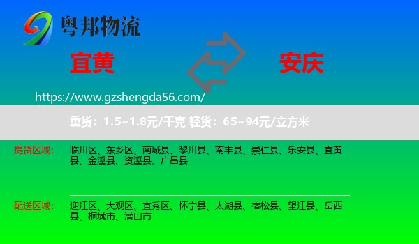 宜黄县到安庆物流专线