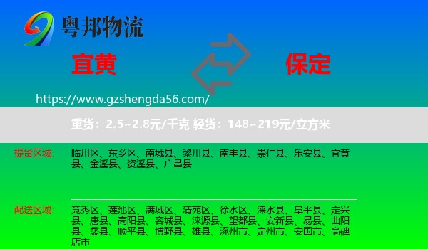 宜黄县到保定物流专线