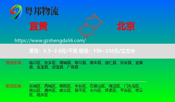 宜黄县到北京物流专线