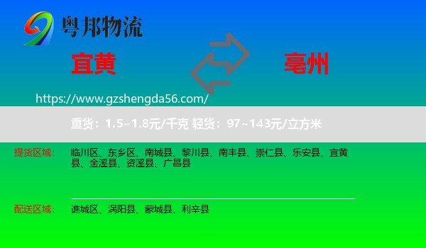 宜黄县到亳州物流专线
