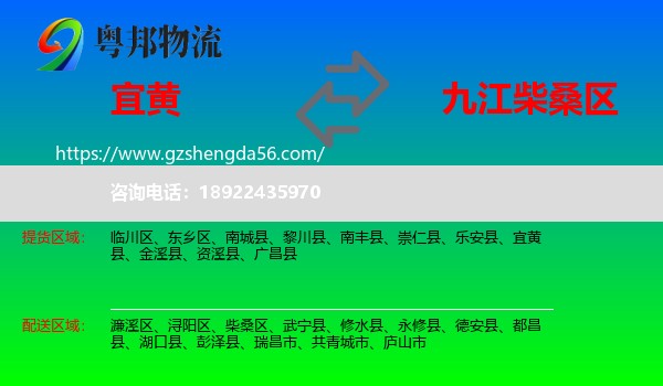 宜黄县到柴桑区物流专线