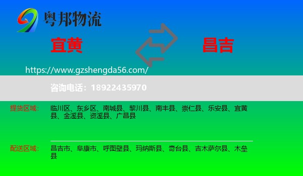 宜黄县到昌吉物流专线