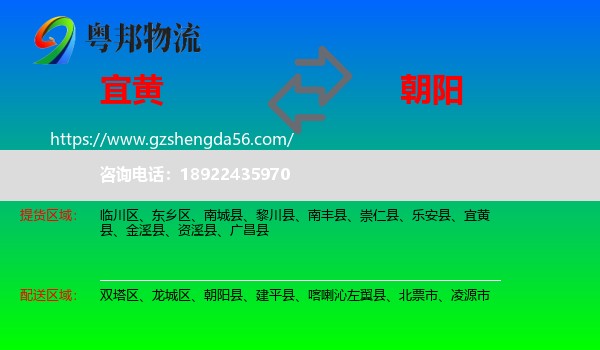 宜黄县到朝阳物流专线