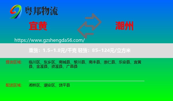 宜黄县到潮州物流专线