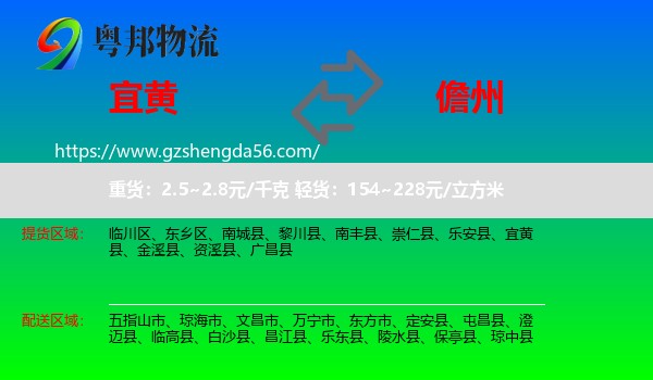 宜黄县到儋州物流专线