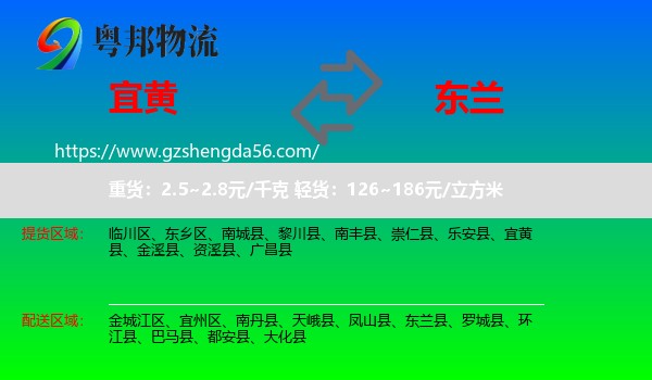 宜黄县到东兰县物流专线