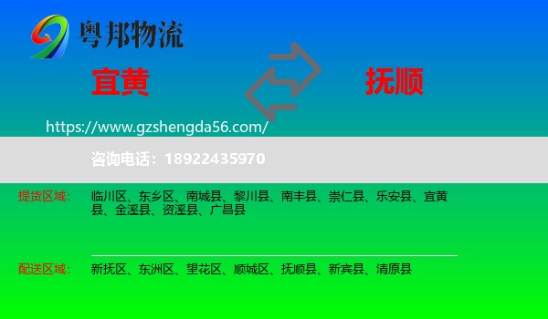 宜黄县到抚顺物流专线