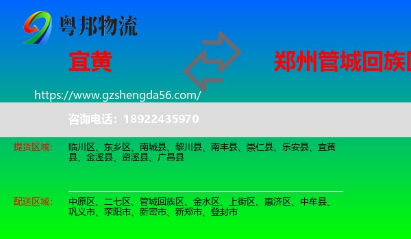 宜黄县到管城回族区物流专线