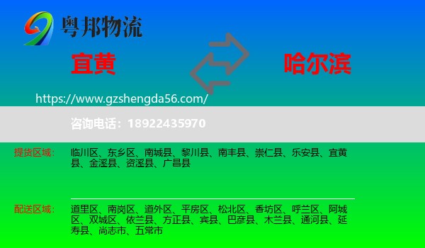 宜黄县到哈尔滨专线