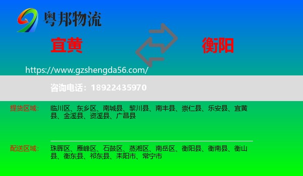 宜黄县到衡阳物流专线