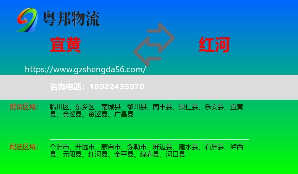 宜黄县到红河物流专线