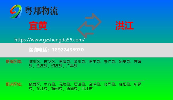 宜黄县到洪江市物流专线