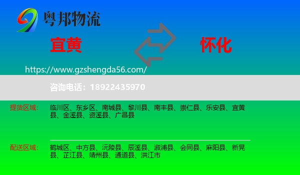 宜黄县到怀化物流专线