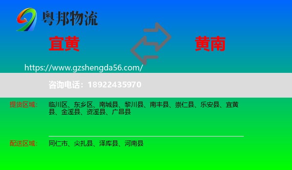 宜黄县到黄南物流专线