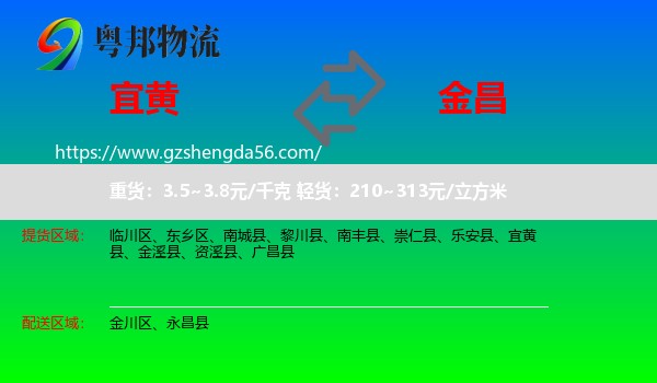 宜黄县到金昌物流专线
