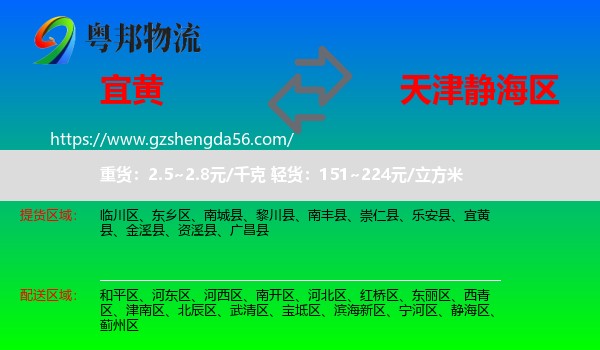 宜黄县到静海区物流专线