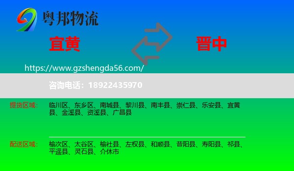 宜黄县到晋中物流专线