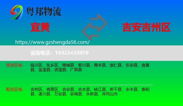 宜黄县到吉州区物流专线