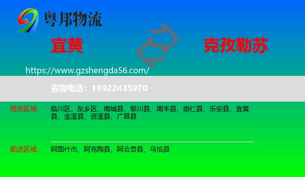 宜黄县到克孜勒苏物流专线