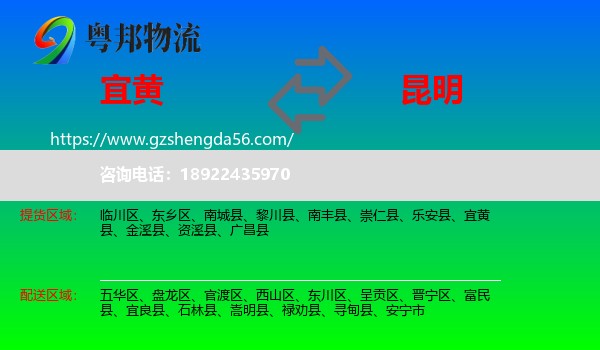 宜黄县到昆明物流专线