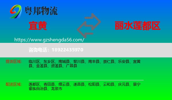 宜黄县到莲都区物流专线