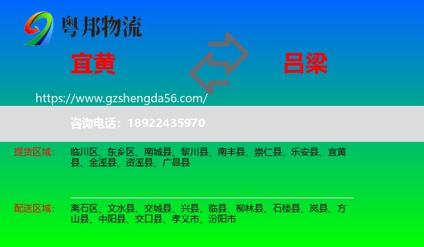 宜黄县到吕梁物流专线