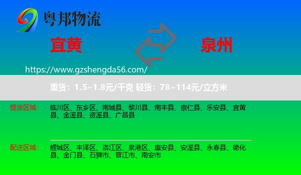 宜黄县到泉州物流专线