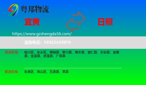 宜黄县到日照物流专线