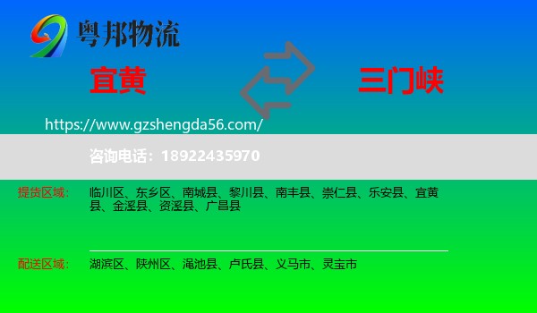 宜黄县到三门峡物流专线