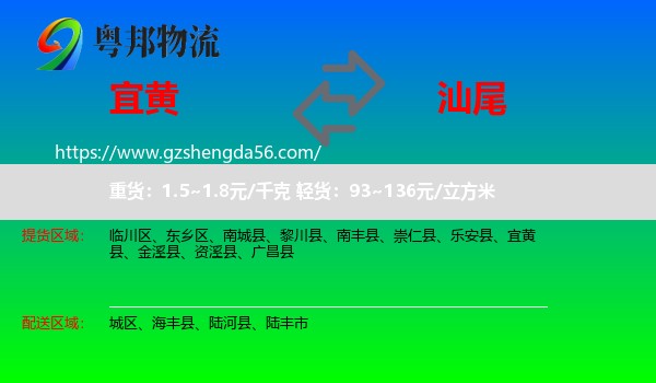宜黄县到汕尾物流专线