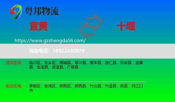 宜黄县到十堰物流专线