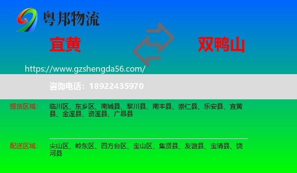 宜黄县到双鸭山物流专线