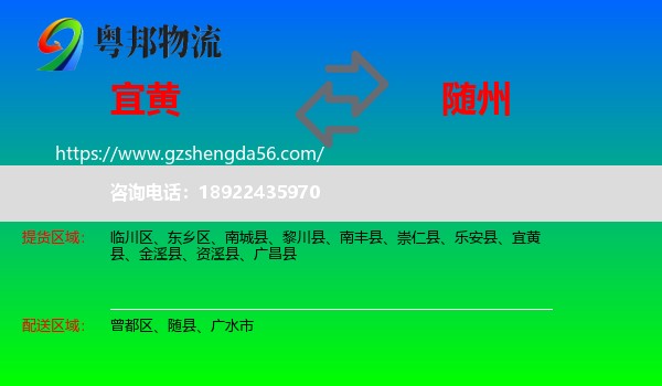 宜黄县到随州物流专线