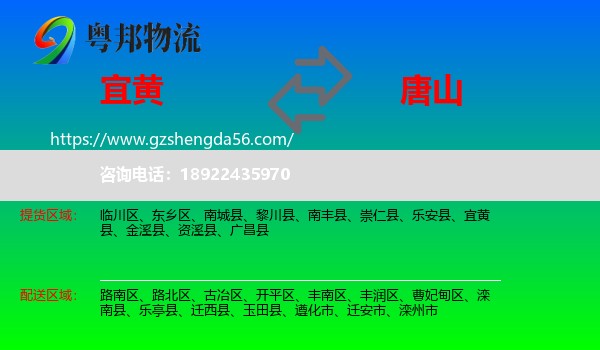 宜黄县到唐山物流专线