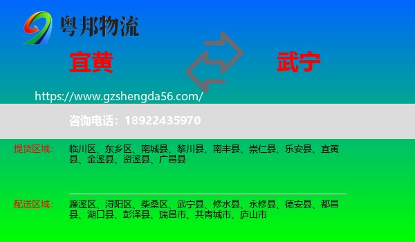 宜黄县到武宁县物流专线